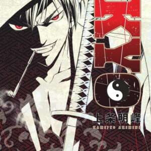 Samurai deeper Kyo : T01 - Star Edition