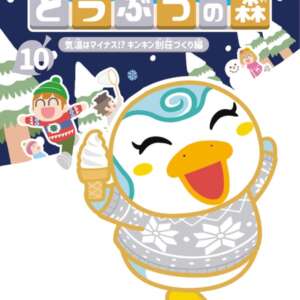 Animal Crossing New Horizon - Le journal de l'île : T10